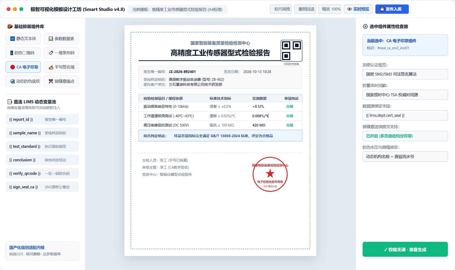 智能可视化报告设计器